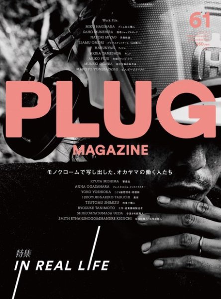 PLUG（プラグ） PLUG61 (発売日2023年10月19日) 表紙