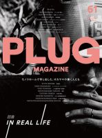 PLUG（プラグ） 61号 表紙