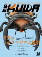 BE-KUWA（ビークワ）の最新号【90 (発売日2024年01月19日)】| 雑誌 