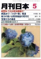 月刊日本 2009年5月 表紙
