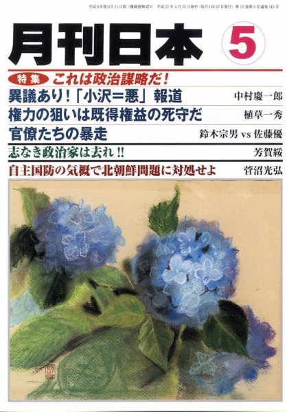 月刊日本 2009年5月 (発売日2009年04月22日) 表紙
