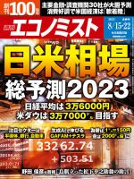 雑誌の発売日カレンダー（2023年08月07日発売の雑誌) | 雑誌/定期購読