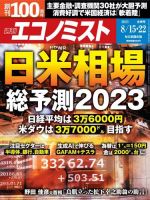 週刊エコノミストのバックナンバー (15ページ目 5件表示) | 雑誌