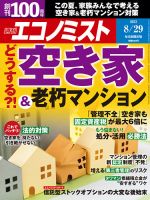 週刊エコノミスト 2023年8/29号 表紙