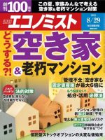 週刊エコノミスト 2023年8/29号 (発売日2023年08月21日) 表紙