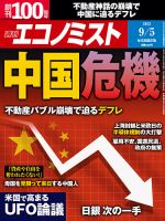 週刊エコノミスト 2023年9/5号 表紙