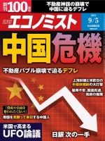 週刊エコノミスト 2023年9/5号 (発売日2023年08月28日) 表紙