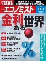 週刊エコノミスト 2023年10/3号 (発売日2023年09月25日) 表紙