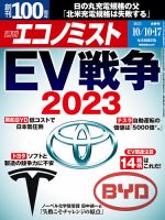 週刊エコノミスト 2023年10/10・17合併号 表紙