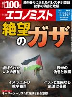 週刊エコノミスト 2023年11/21・28合併号 表紙