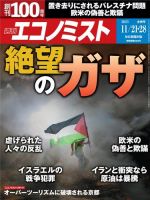 週刊エコノミスト 2023年11/21・28合併号 (発売日2023年11月13日) 表紙