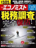 週刊エコノミスト 2024年1/23・1/30合併号 表紙