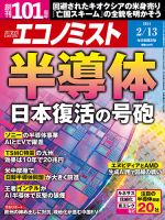 週刊エコノミスト 2024年2/13号 表紙