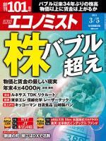週刊エコノミスト 2024年3/5号 表紙