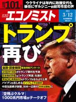 週刊エコノミスト 2024年3/12号 表紙