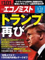 週刊エコノミスト 2024年3/12号 (発売日2024年03月04日) 表紙