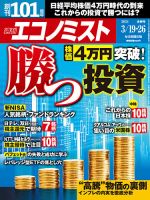 週刊エコノミスト 2024年3/19・3/26合併号 表紙