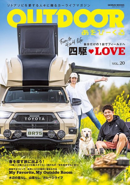 OUTDOOR あそびーくる Vol.20 (発売日2023年04月28日) 表紙