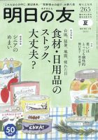 明日の友 265号 夏 表紙