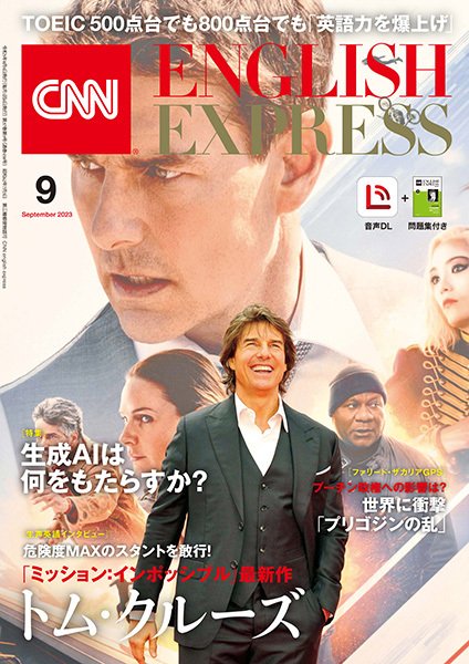 CNN ENGLISH EXPRESS 2023年 CNN ENGLISH EXPRESS 2023年9月号 (発売日2023年08月04日) | 雑誌/定期