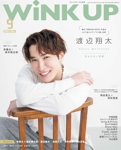 WiNK UP (ウィンクアップ)の最新号【2023年9月号 (発売日2023年08月07