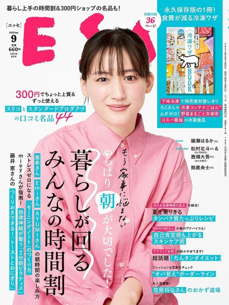 ESSE（エッセ） 2023年9月号 (発売日2023年08月02日) 表紙