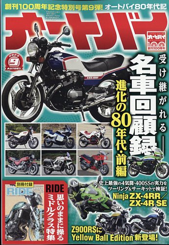 オートバイの最新号【2023/09 (発売日2023年08月01日)】| 雑誌/電子