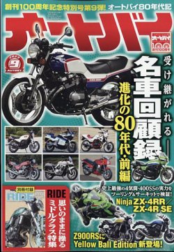 オートバイ 2023/09 (発売日2023年08月01日) | 雑誌/電子書籍/定期購読 