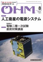 OHM（オーム）｜特典つき定期購読 - 雑誌のFujisan