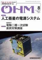 OHM（オーム） 2023年8月号 (発売日2023年08月04日) 表紙