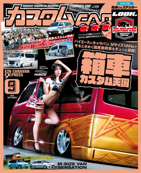 カスタムカー　雑誌 カスタムカー 2023年9月号 (発売日2023年08月01日) | 雑誌/定期購読の