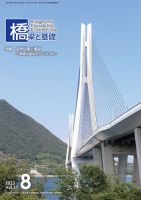 橋梁と基礎 特集号 橋梁と基礎 2024年5月号 (発売日2024年05月02日) | 雑誌/定期