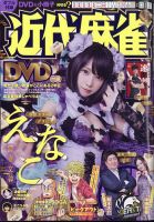 近代麻雀 2023年9月号 表紙