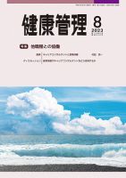 健康管理 830号 表紙