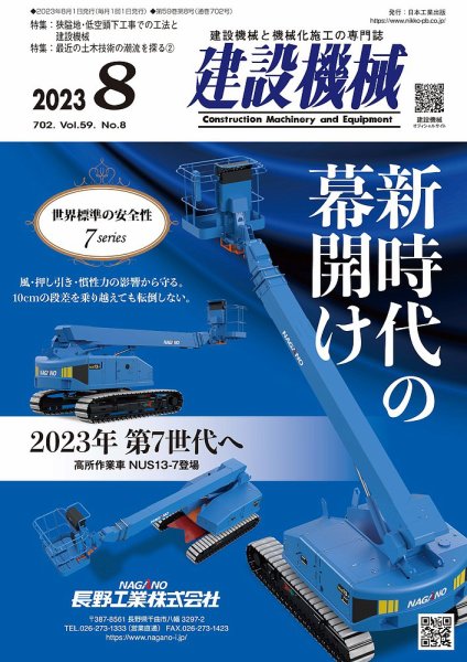 建設機械 2023年8月号 (発売日2023年08月01日) 表紙