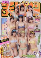 月刊 少年チャンピオン 2023年9月号 表紙