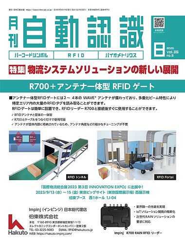 月刊自動認識 2023年8月号 (発売日2023年08月04日) | 雑誌/定期購読の