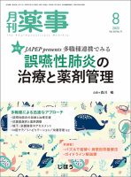 月刊薬事 Vol.65 No.11