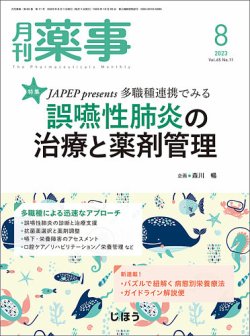 月刊薬事 Vol.65 No.11