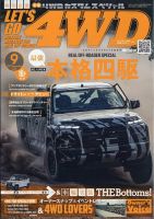 レッツゴー4WDのバックナンバー | 雑誌/定期購読の予約はFujisan