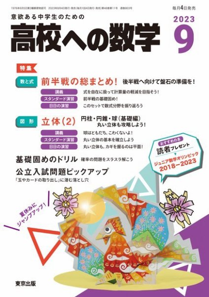 高校への数学 2023年9月号 (発売日2023年08月04日) 表紙