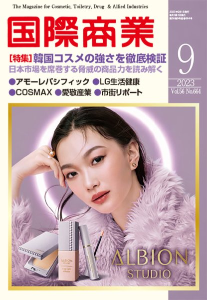 国際商業 2023年9月号 (発売日2023年08月07日) 表紙