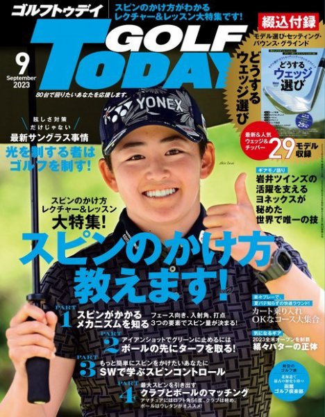 GOLF TODAY (ゴルフトゥデイ) 2023年9月号 (発売日2023年08月04日) 表紙