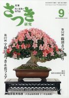 N242　さつき研究　2013年4月号　盆栽　雑誌　趣味　専門誌 851154_n.jpg