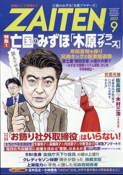 ZAITEN（ザイテン）｜定期購読8%OFF - 雑誌のFujisan