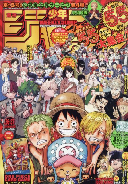 週刊少年ジャンプ 2023年 年間フルセット 週刊少年ジャンプ 2023年8/28号 (発売日2023年08月07日) | 雑誌/定期
