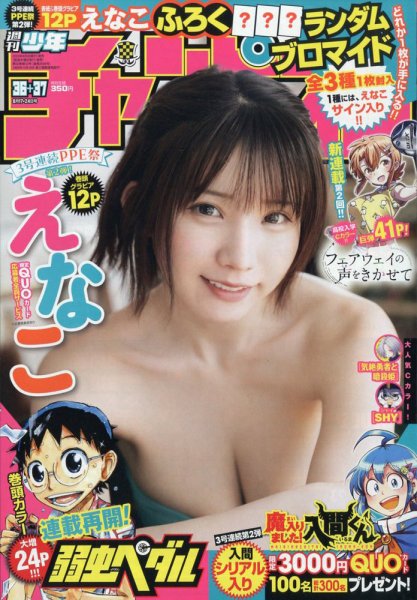 週刊少年チャンピオン 2023年8/24号 (発売日2023年08月03日) 表紙