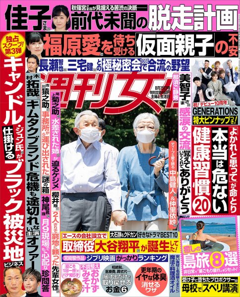 週刊女性 2023年8/15号 (発売日2023年08月01日) 表紙