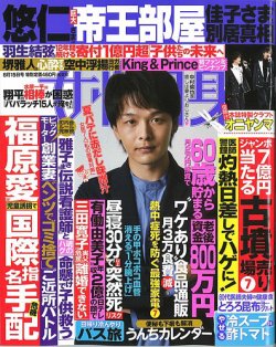 週刊女性自身 2023年8/15号 (発売日2023年08月01日) 表紙