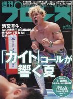 週刊プロレス 2023年8/16号 表紙